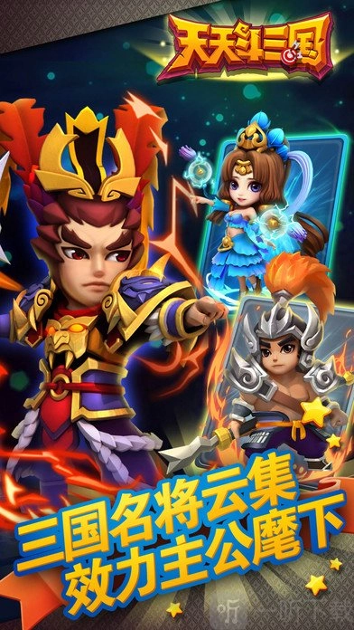 天天斗三国最新版手游下载