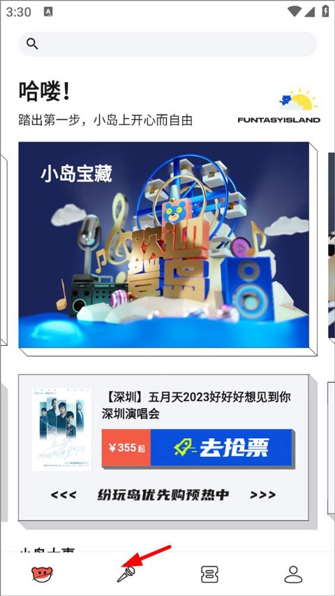 纷玩岛订票安卓下载