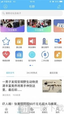 浦北同城网官方版下载