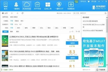 奇兔刷机助手安装下载