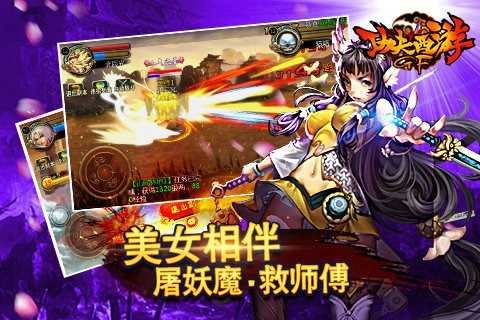 功夫西游正版下载
