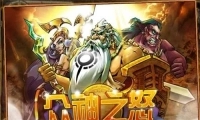 众神之怒V1.0.6下载