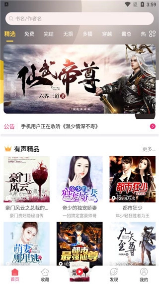 有声听书吧手机版V1.2.1下载