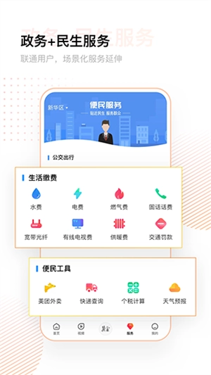 冀云v2.9.24安卓版免费下载
