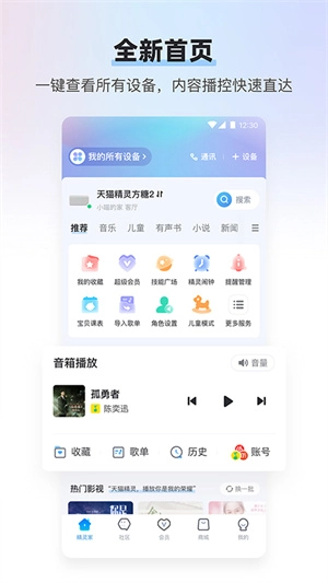 手机天猫精灵v7.12.0安卓版app下载