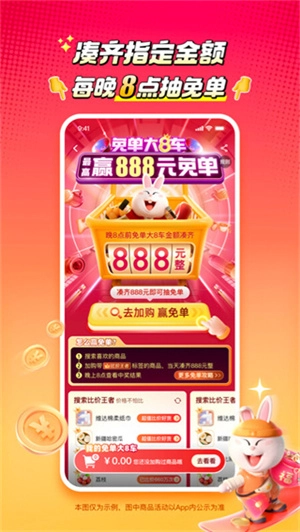 淘宝特价版软件下载