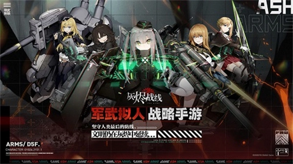 灰烬战线TapTap版V1.0.50下载
