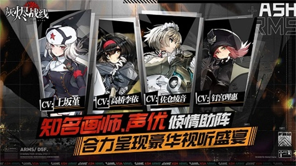 灰烬战线TapTap版V1.0.50下载