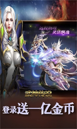 武神传说天使之剑最新版手机下载