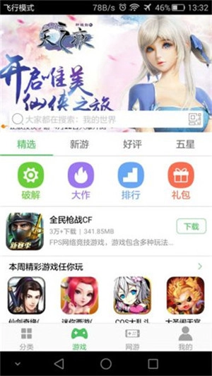 百分网游戏网盒v5.7.3安卓版免费下载