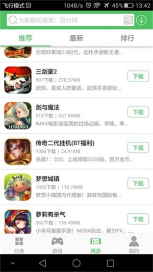 百分网游戏网盒v5.7.3安卓版免费下载
