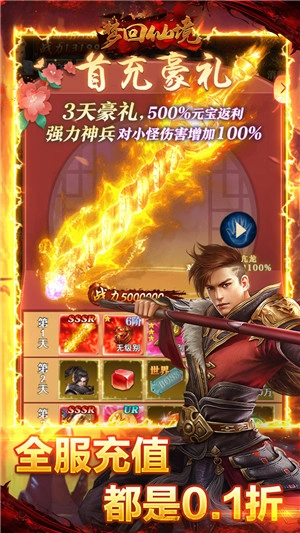 梦回仙境0.1折无限版安卓下载