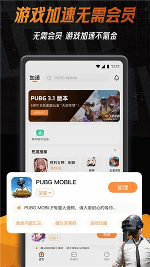 小6加速器免费手机版V2.0.10.1下载