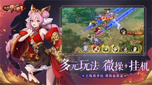 放开那三国3九游版V0.122下载