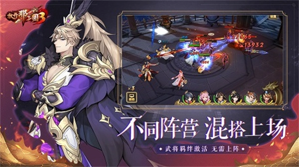 放开那三国3九游版V0.122下载