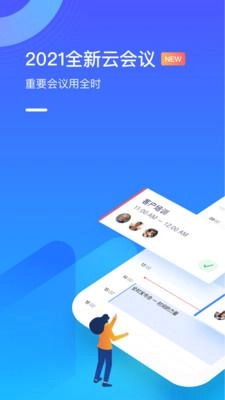 全时云会议最新下载