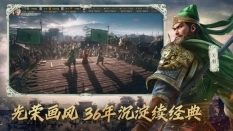 三国志战略版手游下载