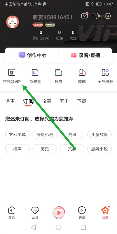 喜马拉雅听书最新版V4.24.00下载