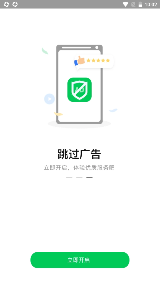 拦精灵最新版V1.0.4下载