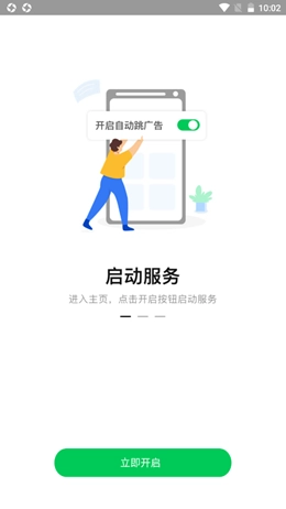 拦精灵最新版V1.0.4下载