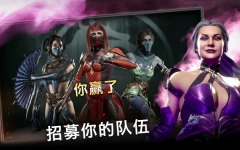 真人快打x安卓版V2.3.9下载