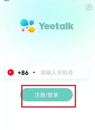 yeetalk安卓版免费下载