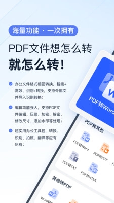 全能PDF转换助手app下载