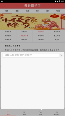 搞笑段友中文版下载