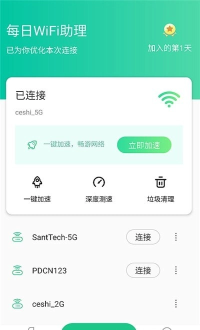 每日WiFi助理手机下载