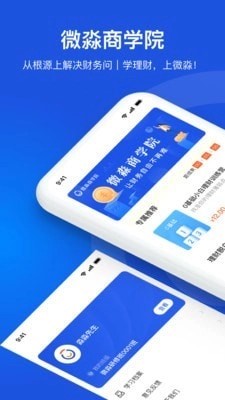 微淼商学院手机下载