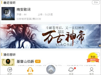 懒人听书最新版软件下载