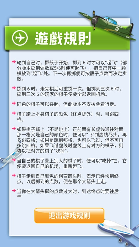 飞行棋大战单机版安装下载