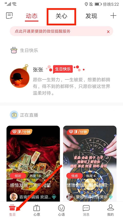 生日管家安卓下载