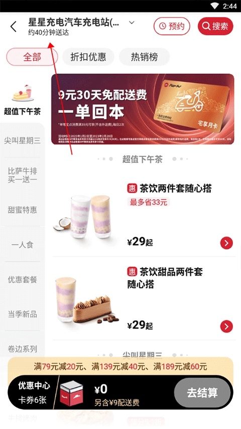 必胜客软件下载