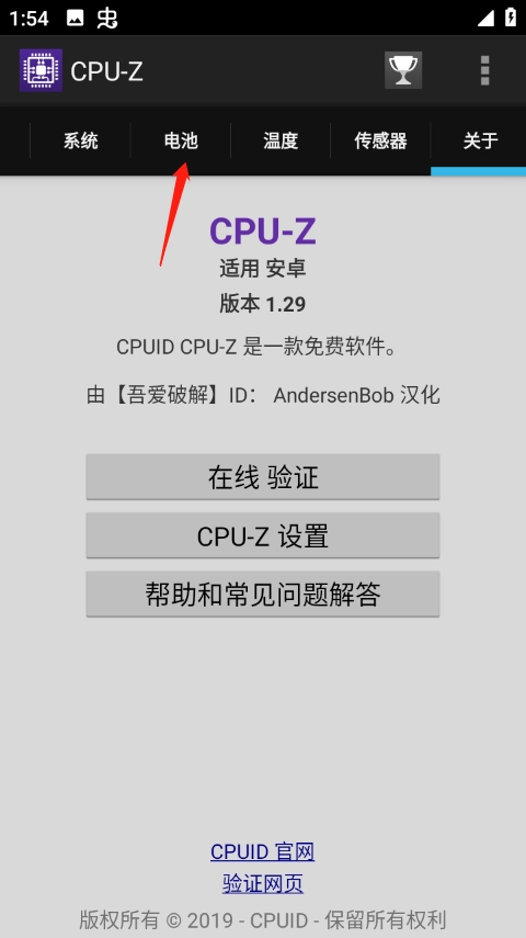 cpuz安卓版软件下载
