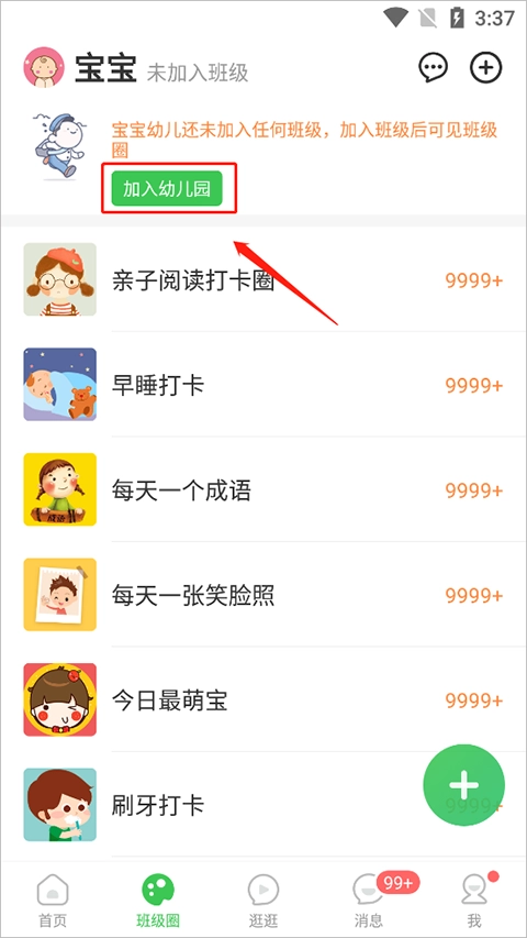 智慧树幼儿园官网版下载