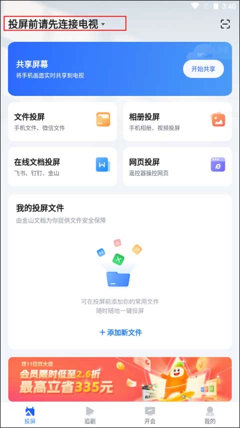 乐播投屏手机版app下载