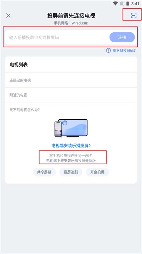 乐播投屏手机版app下载