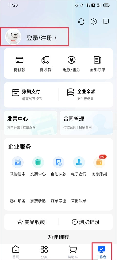 京东企业购专业版V15.1.3下载