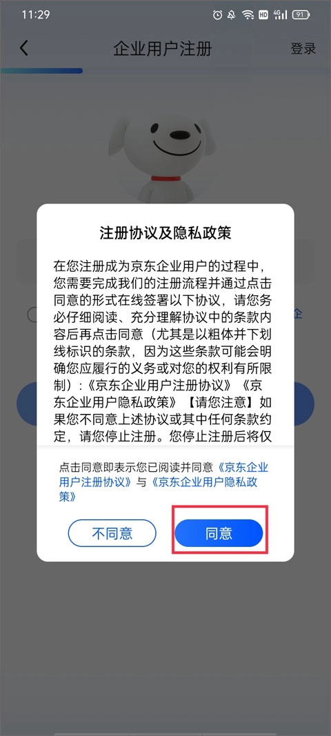 京东企业购专业版V15.1.3下载