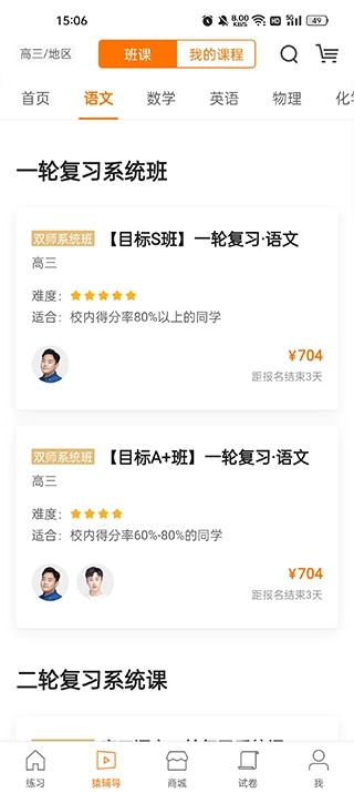 猿题库免费版下载