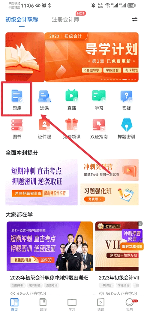 之了课堂会计安装包下载
