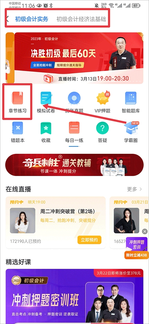 之了课堂会计安装包下载