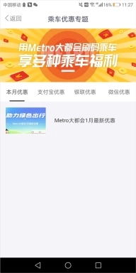 上海地铁metro大都会安卓下载