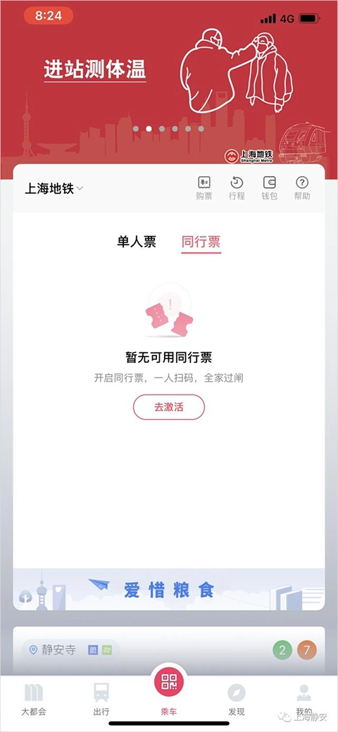 上海地铁metro大都会安卓下载