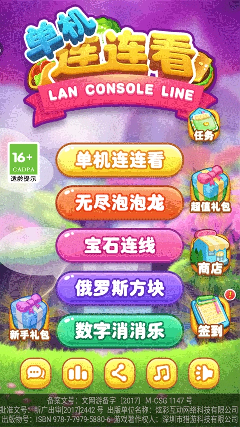 单机连连看手机版安卓下载