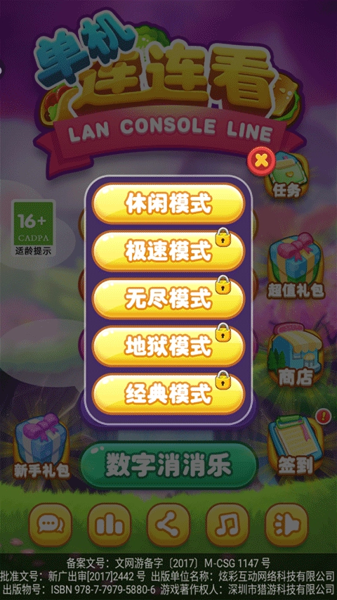 单机连连看手机版安卓下载
