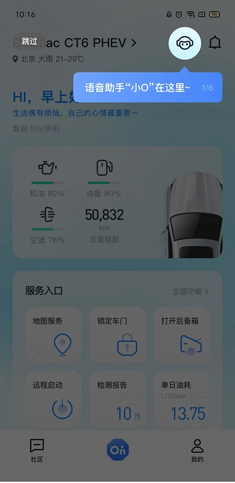 安吉星最新版免费下载