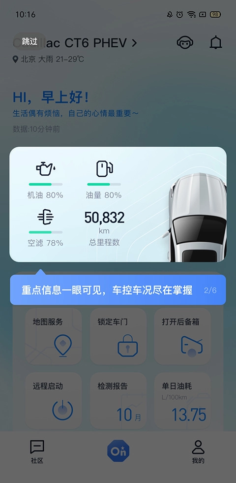 安吉星最新版免费下载