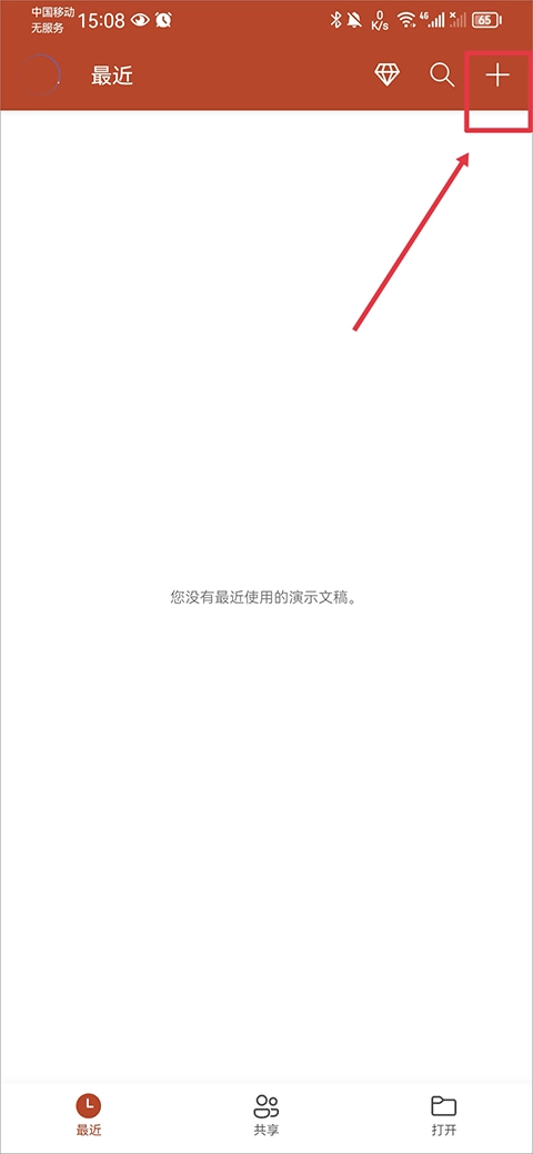 microsoftpowerpoint手机版软件下载